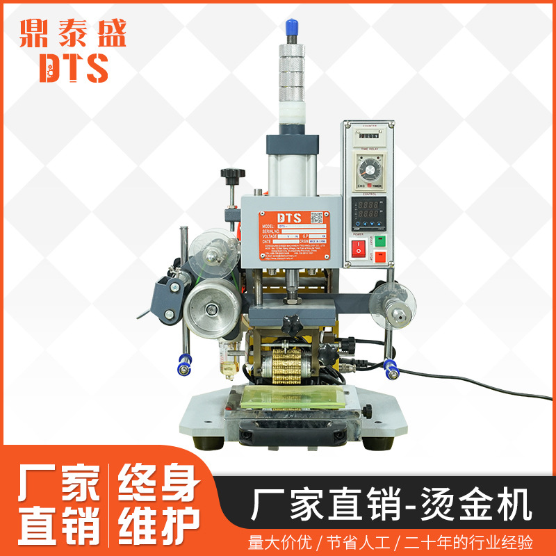 DTS-1245-3平面燙金機(jī)熱轉(zhuǎn)印機(jī)設(shè)備