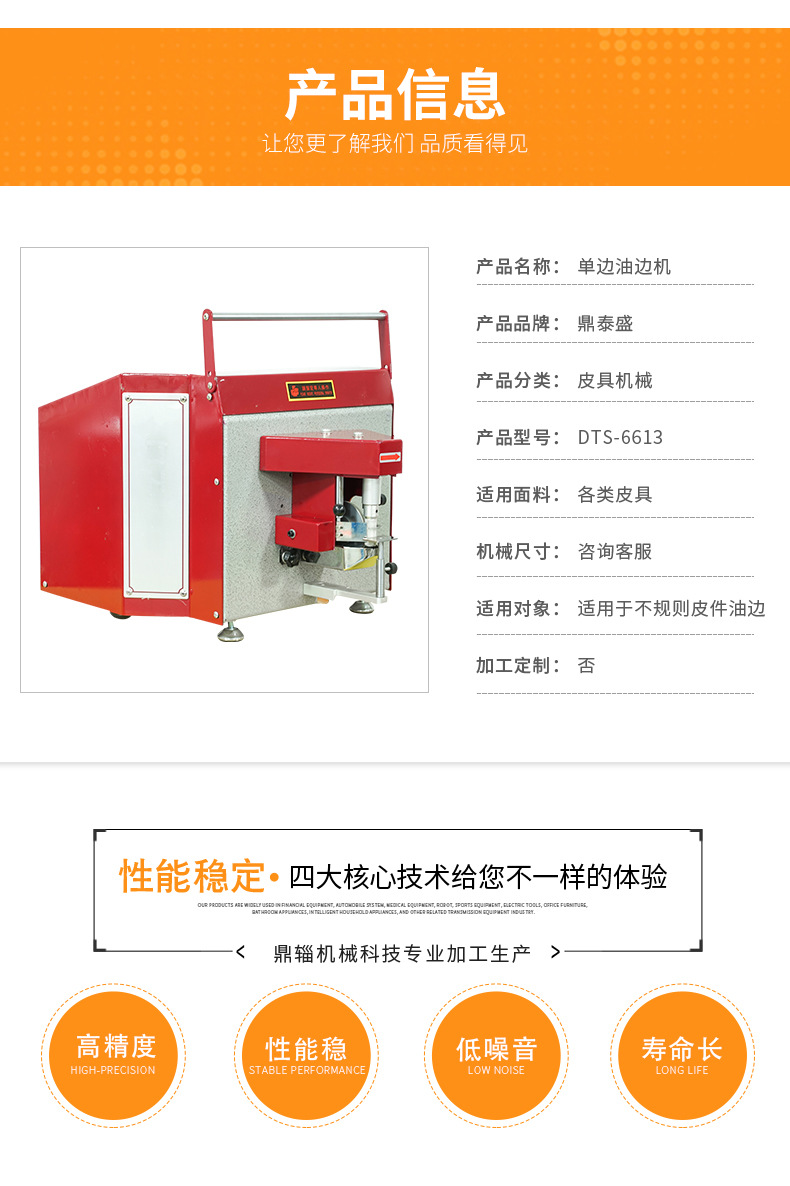 單邊油邊機(圖4)