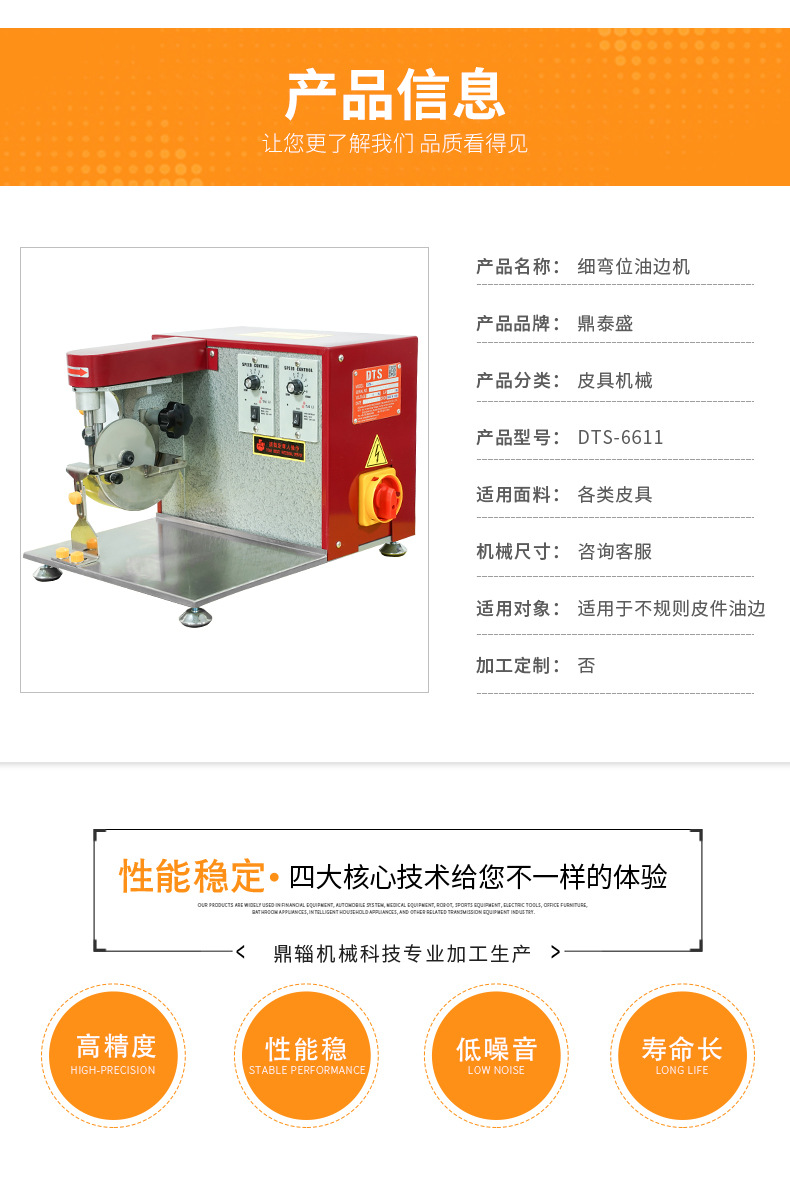 細彎位油邊機(圖4)